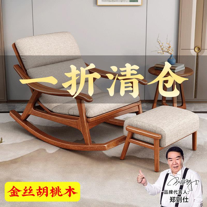 新中式胡桃木实木摇椅全实木躺椅懒人摇椅单人摇摇躺椅阳台休闲