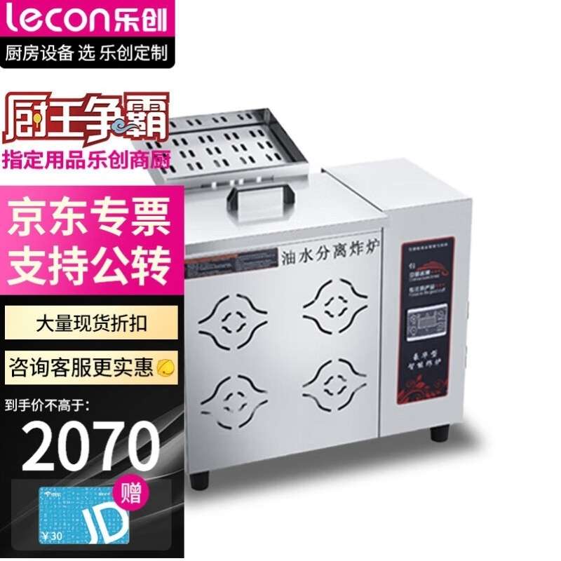 乐创lecon电炸炉商用油炸锅小吃炸鸡薯条油条炸串电炸锅台式