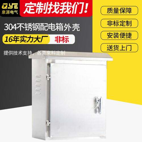 定制304不绣钢配电箱外壳低压信息配电柜户外箱防雨电箱外壳