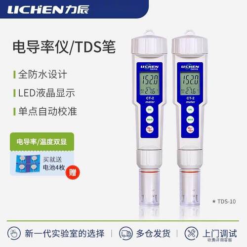 力辰科技 便携式EC计水硬度测试仪CT-2笔式电导率仪TDS水质测试笔