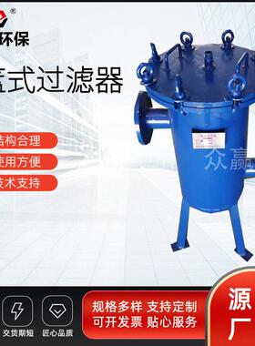 众赢环保篮式过滤器快开式直通不锈钢井水污水提篮式过滤器