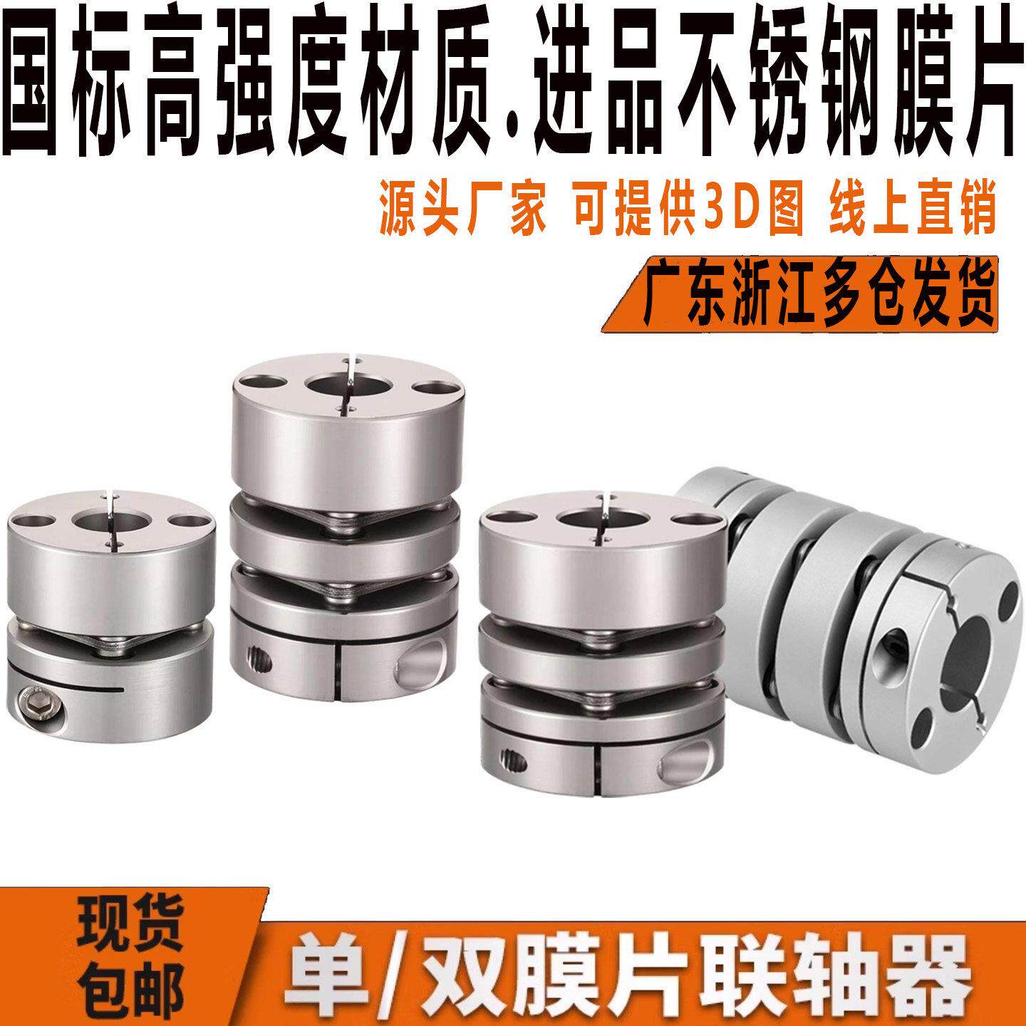 铝合金单双膜片弹性连轴器加长型三节弹片连接套膜片式联轴器模组
