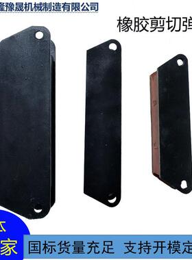 剪厂家矿筛橡胶夹层簧驰张筛切弹震簧减震块给煤机振动FYA减垫