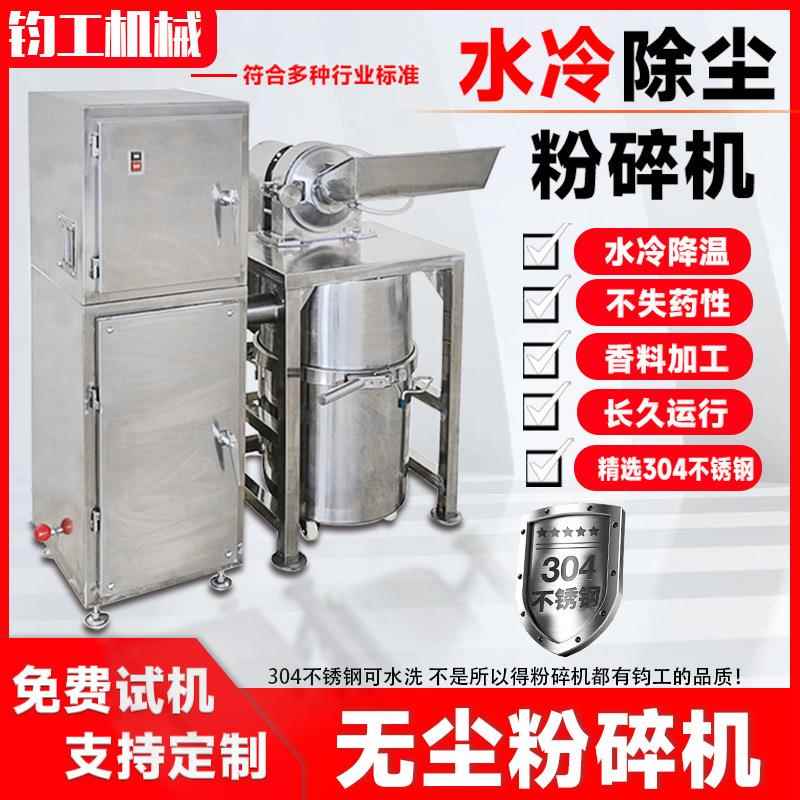 不锈钢水冷带除尘粉碎机大料无尘打粉机化工原料大型磨粉商用