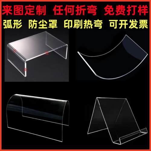 需定制高透明亚克力板定制热弯U型L型弧形PC板定制加工UV印刷折弯