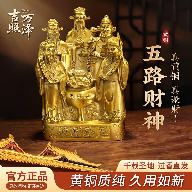五路财神铜财神爷财神摆件纯铜家用客厅店铺开业公司办公室财神像