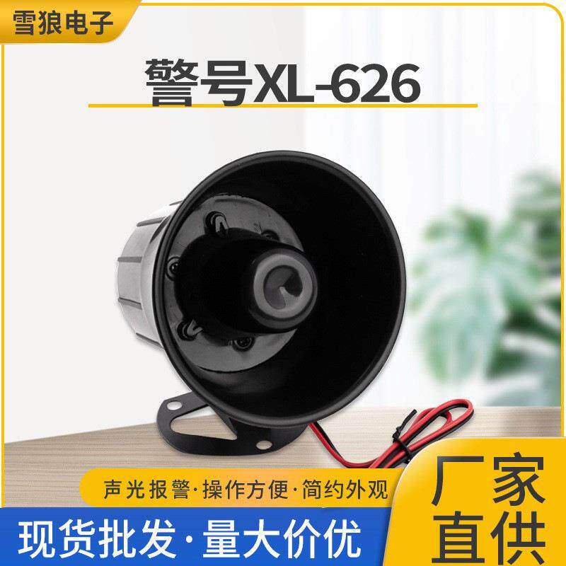 626喇叭报警器有线12V喇叭无源单音六音消防音喇叭报警器