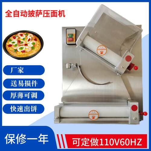 君诺匹萨成形机 披萨压面机 全自动披萨机9-13英寸pizza Machine