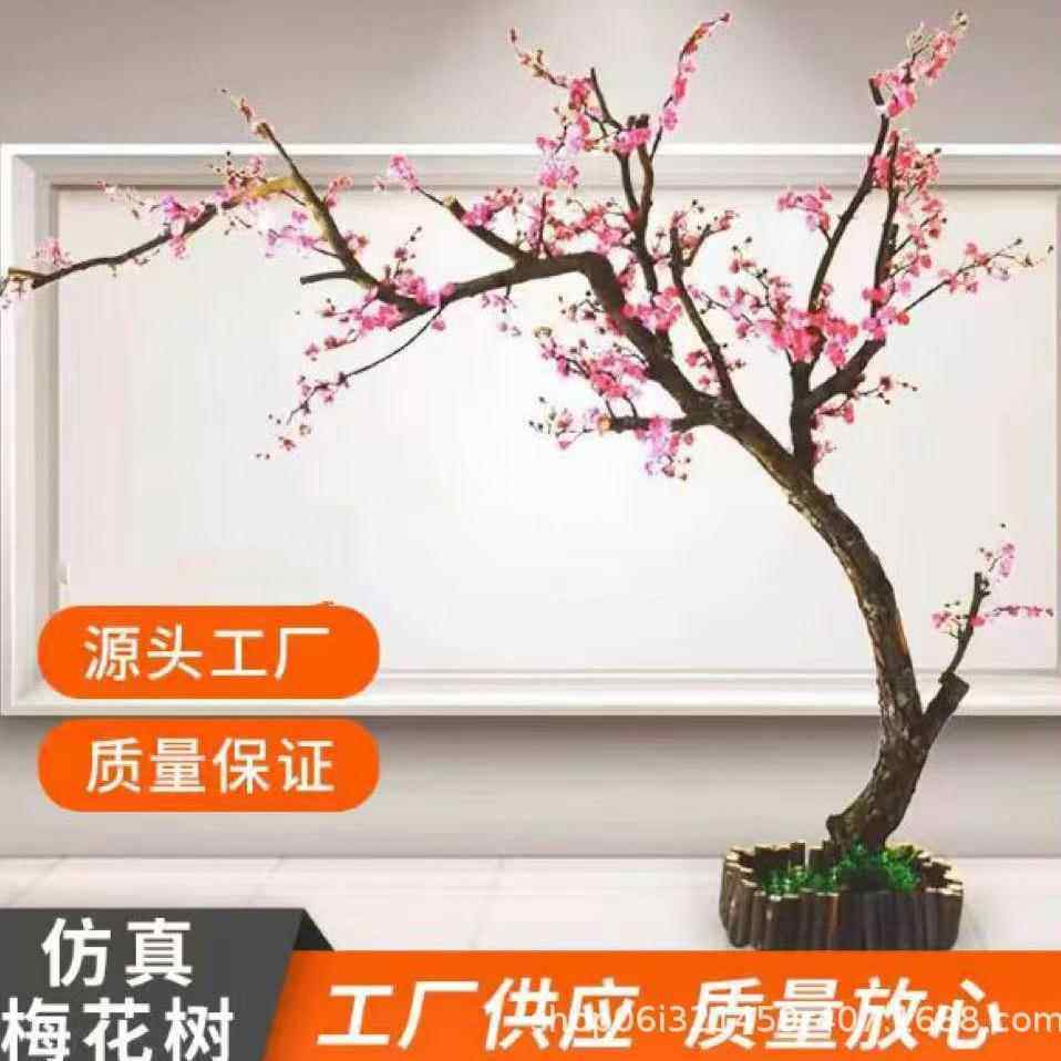 仿真梅花树室内客厅装饰装修软装别墅庭院落地花艺品室内树木栅栏