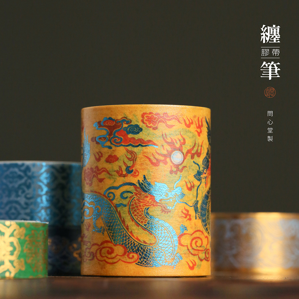 问心堂和纸胶带龙凤国风系列文创手账胶带缠笔杆和纸胶带手工DIY