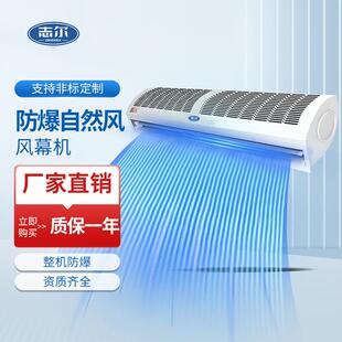 汕头志尔工业防爆风幕机自然风贯流式 2米石油化工厂实验室粉尘车