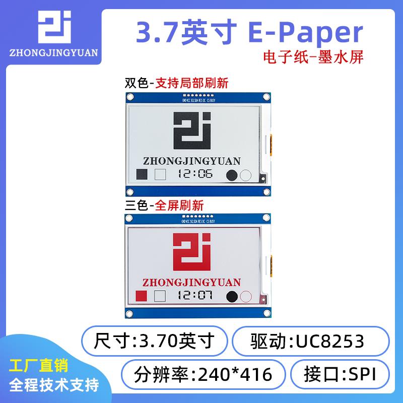 3.7寸墨水屏显示屏黑白红三色电子纸EPD电子纸显示屏UC8253串口屏