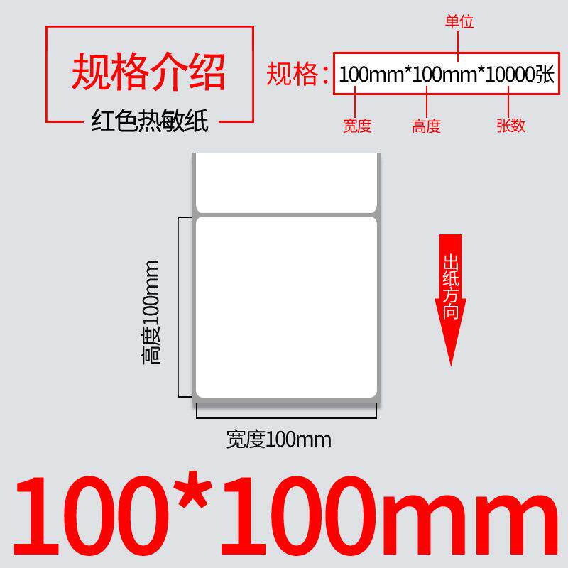直销新款三防热敏纸e邮宝100*100*10000张无忧物流国际快递物流面