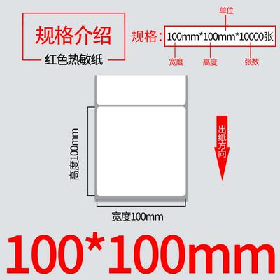 直销新款三防热敏纸e邮宝100*100*10000张无忧物流国际快递物流面