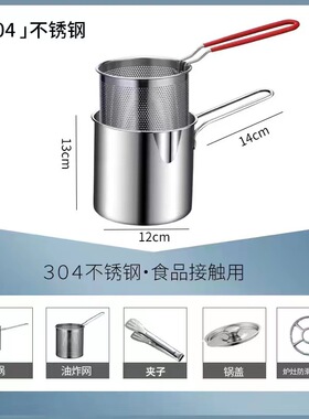 不锈钢电磁炉油炸炸锅滤网省油盘