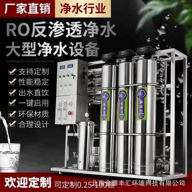 反渗透工业纯水设备全自动反渗透纯水设备去水碱设备电镀纯水设备