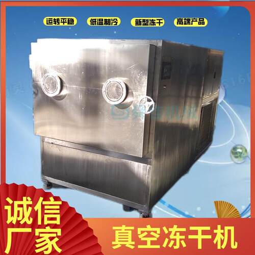 供应羊肚菌松茸低温冷冻干燥机竹荪冻干形态不变真空冻干设备
