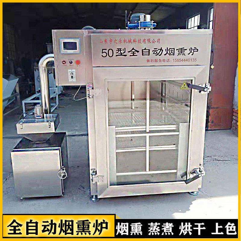 全自动熏豆干烟熏炉经济型烧鸡烤鸭糖熏机150型咸鱼烟熏箱厂家