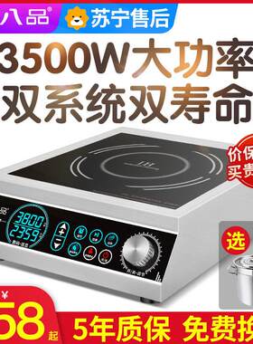 八品 商用电磁炉 家用大功率3500w奶茶饭店爆炒商用节能电池炉灶