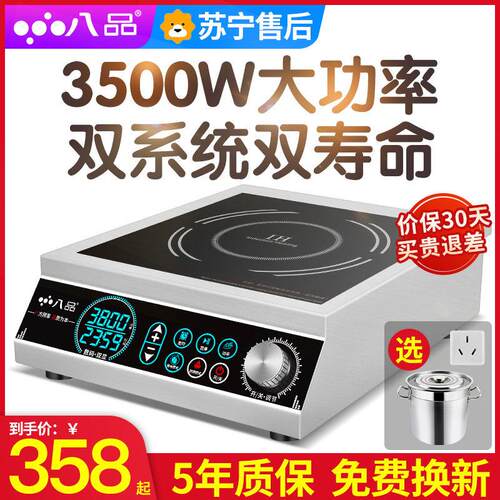 八品 商用电磁炉 家用大功率3500w奶茶饭店爆炒商用节能电池炉灶