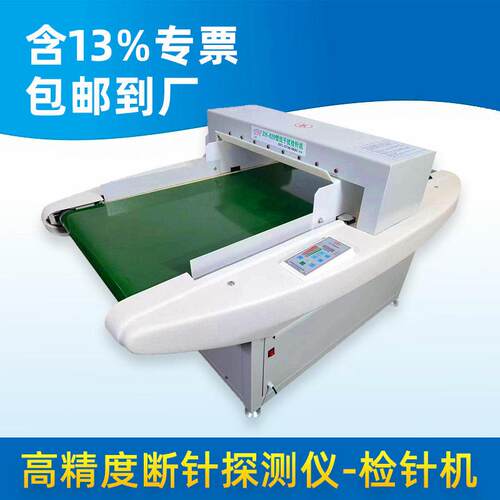 检针机ZH-620型精度验针机检针机，针检机