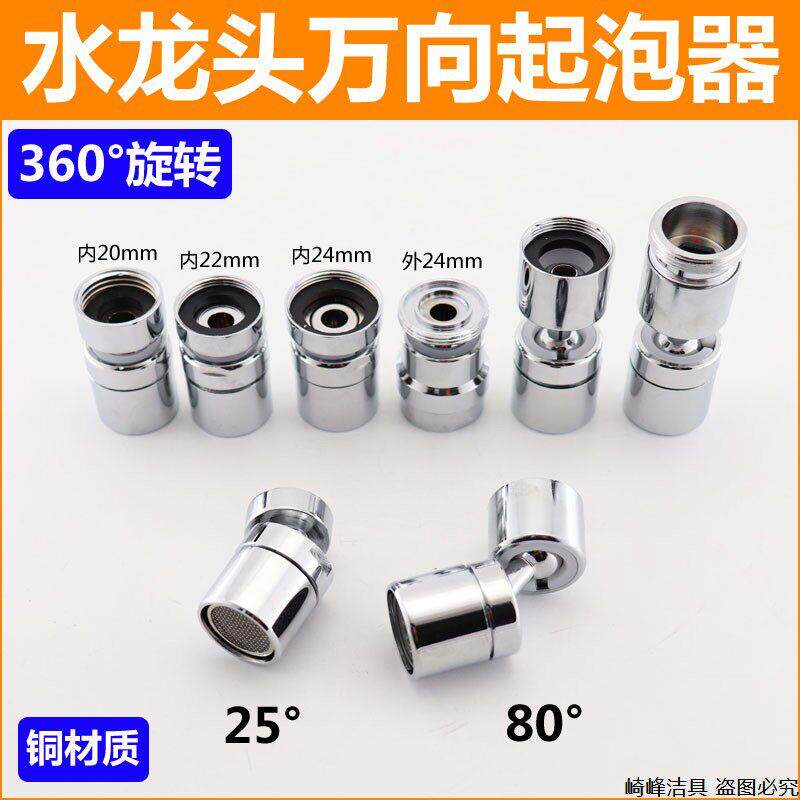 面盆厨房水龙头22出水嘴发泡起泡器万向防溅过滤网配件全铜24内丝