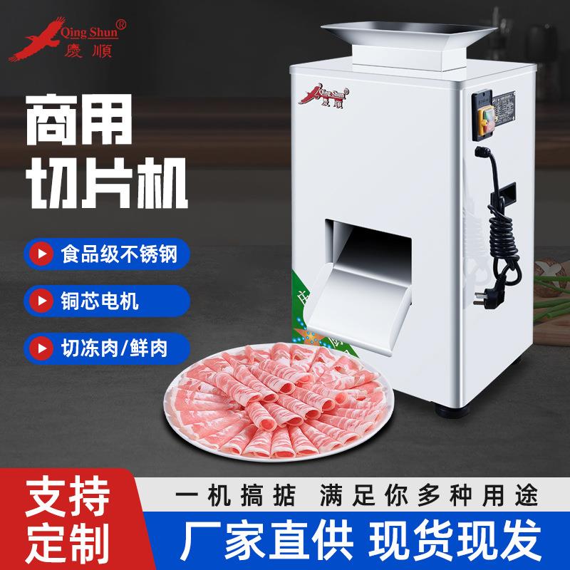 200型立式切肉片机商用不锈钢电动全自动鲜肉切片切丝切条