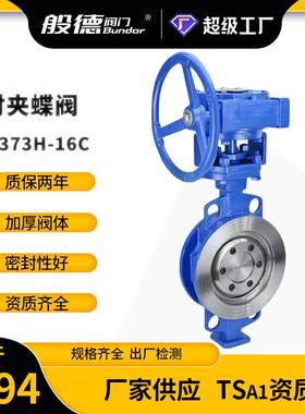 对夹蝶阀硬密封三偏心碳钢手动蝶阀涡轮蝶阀硬密封对夹蝶阀dn100