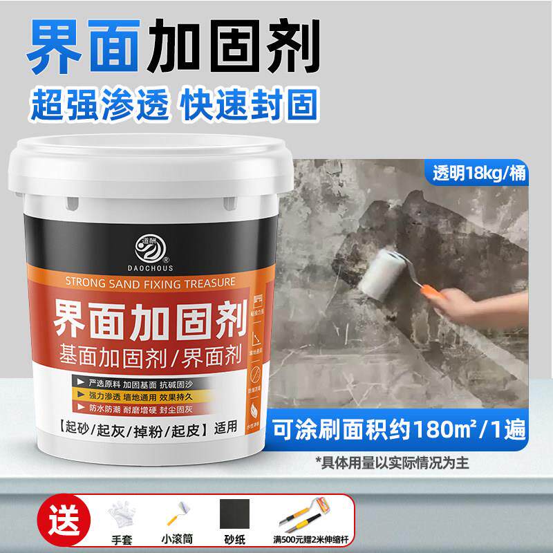 墙固界面剂家用内墙加固剂强固墙面胶防水防潮水泥地固封闭固化剂