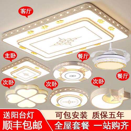 客厅灯长方形吸顶灯全屋灯具套餐组合三室两厅套装家用卧室灯