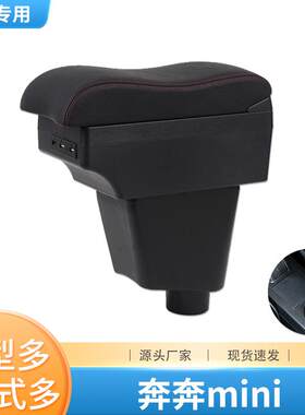 长安新奔奔扶手箱专用奔奔mini中央手扶原装改装装饰免打孔配件