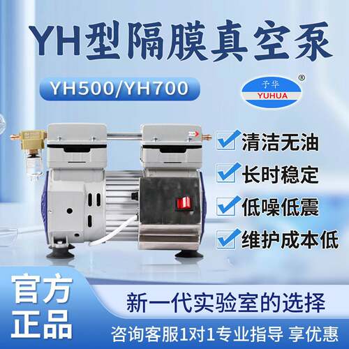无油隔膜真空泵静音YH-500YH-700小型抽气泵实验室抽滤真空负压泵