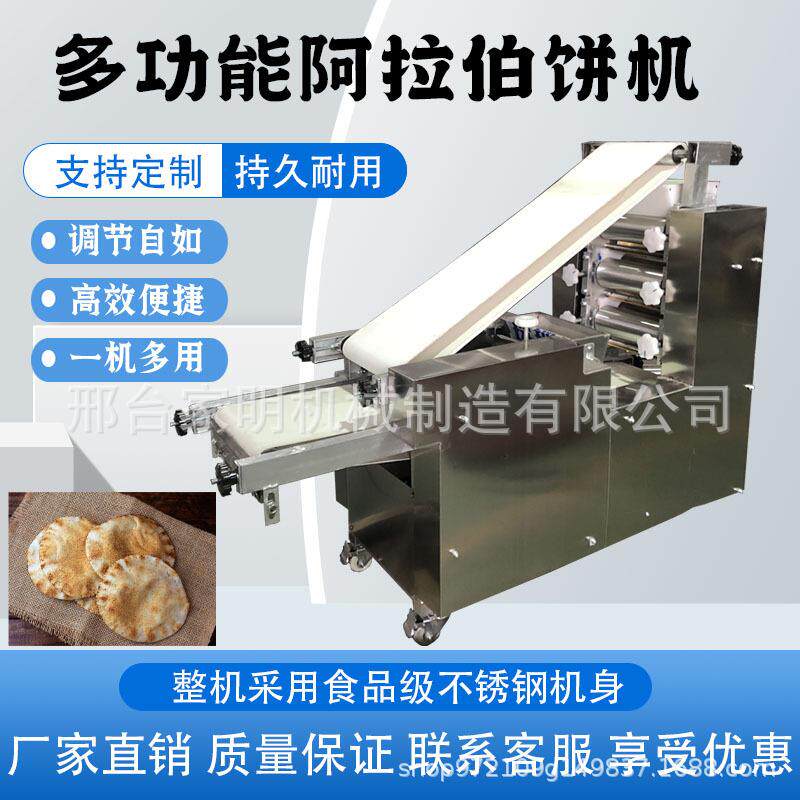 多成849功能仿手工阿拉伯饼机全自型动大饼成型机型商用大压饼机