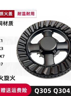 煤燃气灶配件适用Q301/5 Q06BA QWX7 QCX3全铜 火盖分火器