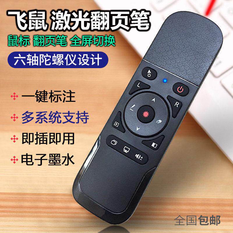 激光翻页笔带滑鼠 ppt教师用多功能遥控器上课演讲电子教鞭投影笔