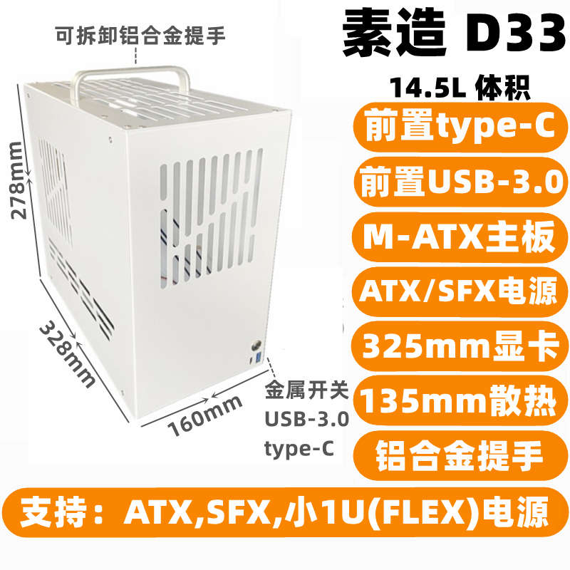 素造D33金属MATX机箱ATX电源小1U迷你itx小机箱SFX电源K88 S5 X70