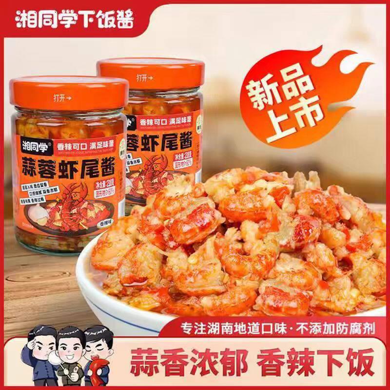 原味下饭酱湘同学蒜蓉虾尾酱小龙虾尾香辣原味湖南特产瓶装拌面拌