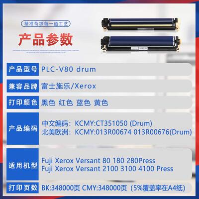 适用013R00674施乐V80鼓架Versant180硒鼓280Press感光鼓组件2100