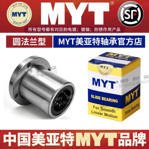 美亚特圆法兰直线轴承LMF6 8 10 12 13 16 20 25 30LUU导套固定座