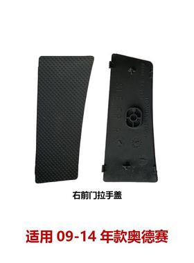 83506/83556/83706/83756-SLE-003ZA 09-14年款奥德赛车门内扶手