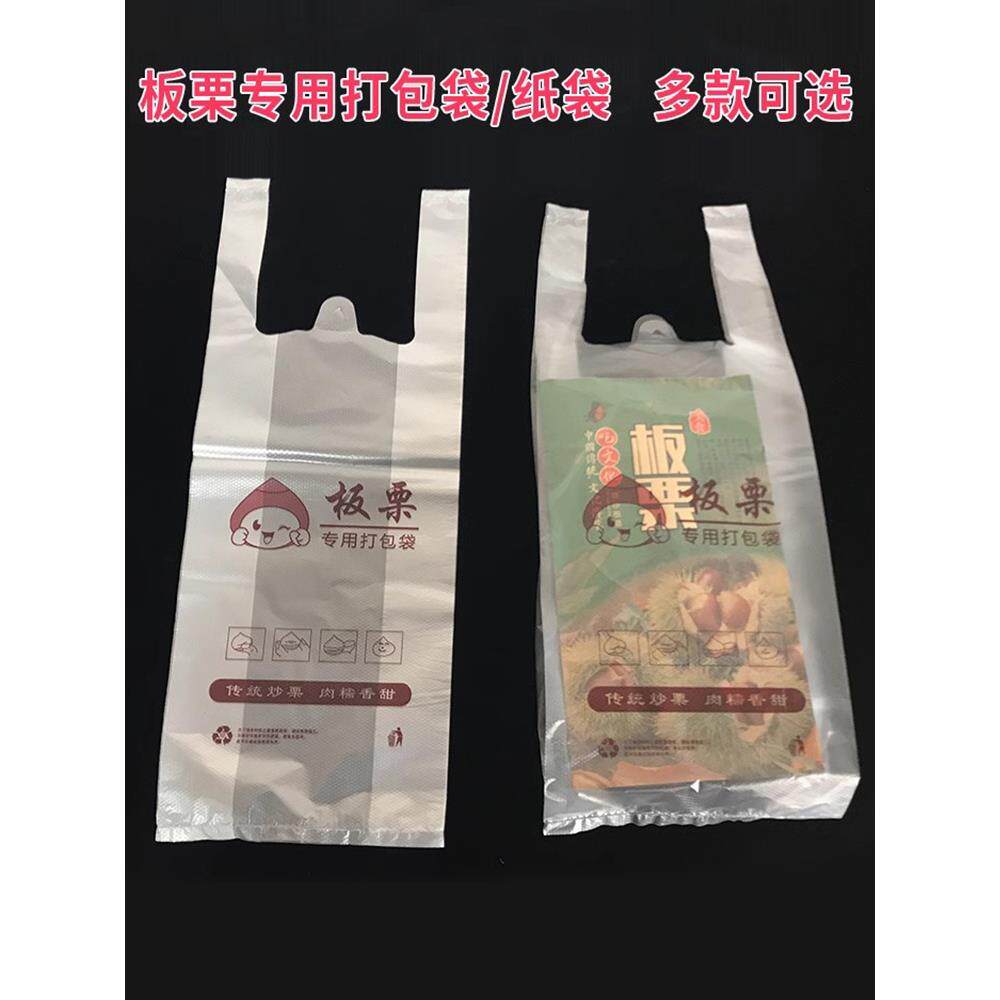 糖炒栗子塑料袋栗子包装袋牛皮纸袋手提袋黔西野山栗子包装袋