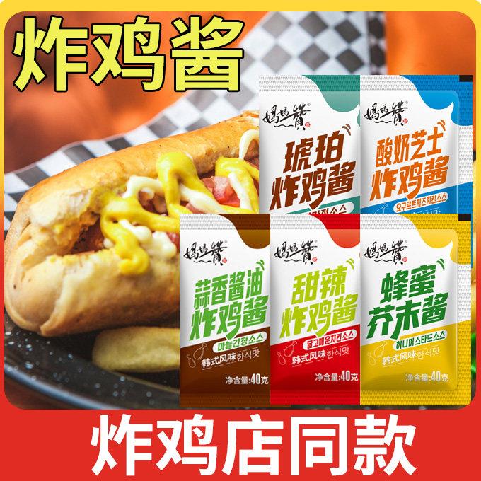 现货韩式炸鸡甜辣酱炸鸡酱韩式蜂蜜芥末酱甜辣琥珀韩国酸奶芝士蒜