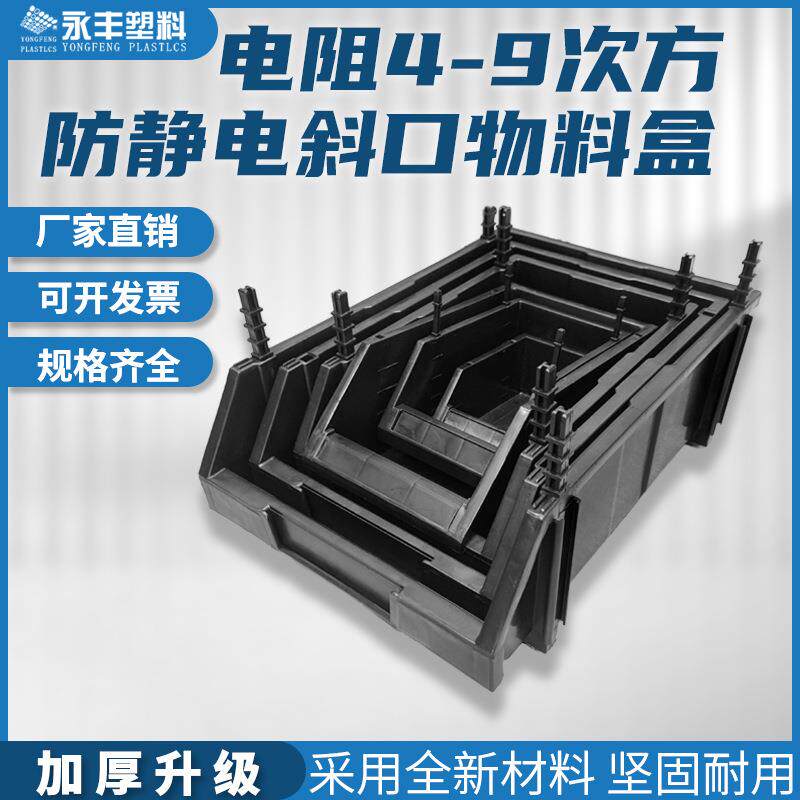 防静电零件箱元件盒 小号防静电周转箱电子物料黑色背挂式斜口盒