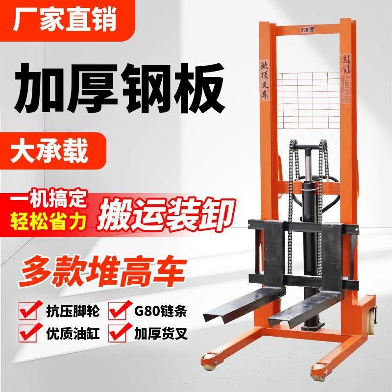 液压升高堆高机1吨2吨半电动充电堆高车手动液压堆垛车堆高机装卸