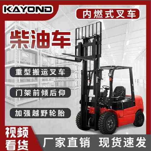 内燃式叉车座驾式小型柴油叉车吨5吨座驾式多功能堆高搬运设备