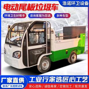 电动液压尾板垃圾车8-10-12桶分类垃圾清运车电动尾板升降垃圾车