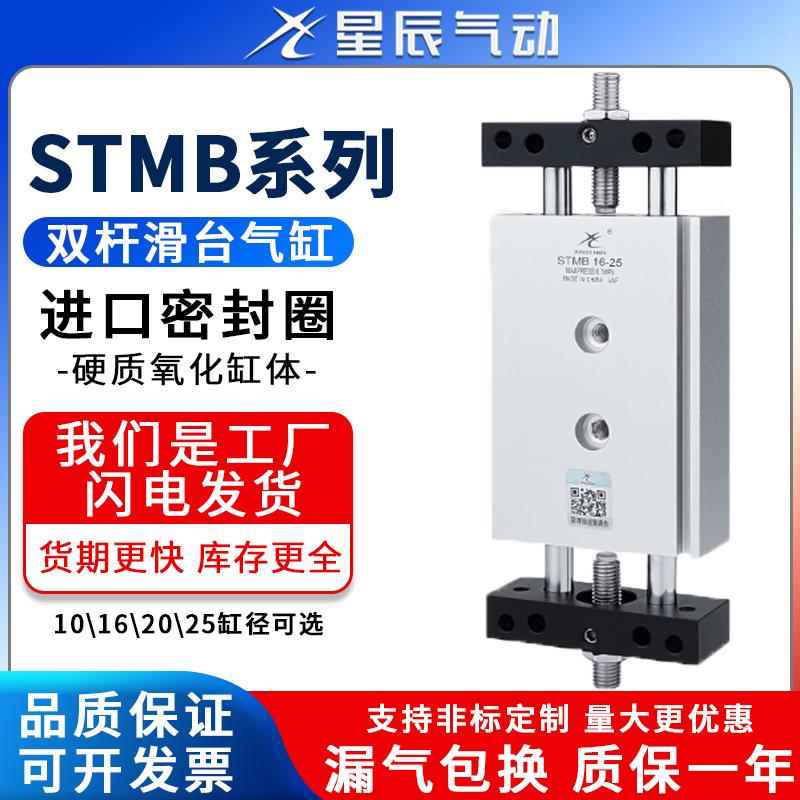 气动滑台双轴双杆气缸STMB16/10/20/32-25*50X75/100/150/200
