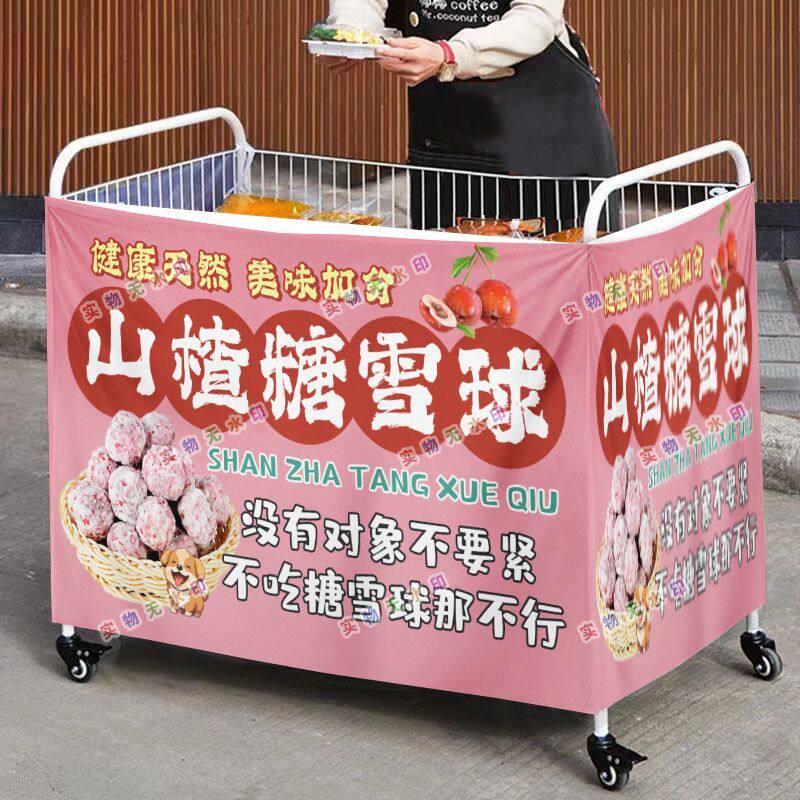 山楂糖雪球网红街头摆摊桌布推车地摊围布广告布夜市美食地摊挂布