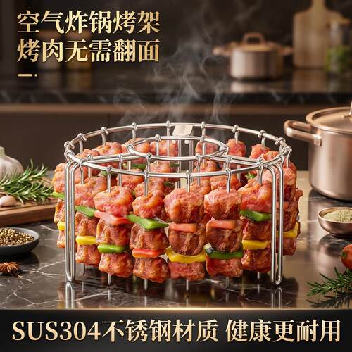 空气炸锅烤架家用食品级不锈钢立式烤签烤鸭炉烤肉架烤串烤箱支架