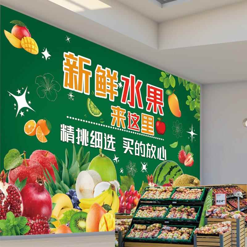 水果贴纸果蔬店装修布置防水壁纸超市墙贴画自粘装饰墙纸生鲜海报